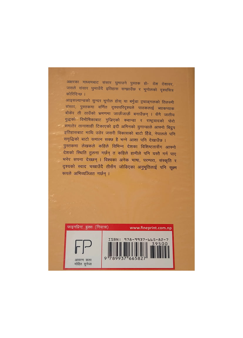 Desh Deshawar - Jiba Lamichhane (देश देशावर - जिवा लामिछाने) - Image 2